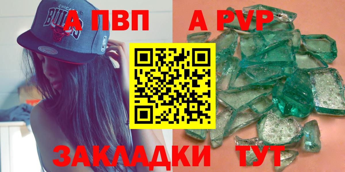 A PVP кристаллы  A PVP Crystall  Фрязино  A-PVP СК  Вход с VPN 