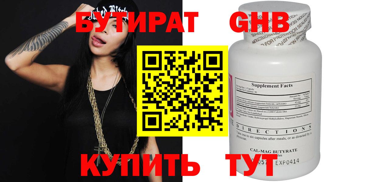 Фрязино  БУТИРАТ жидкий экстази  Вход с VPN 
