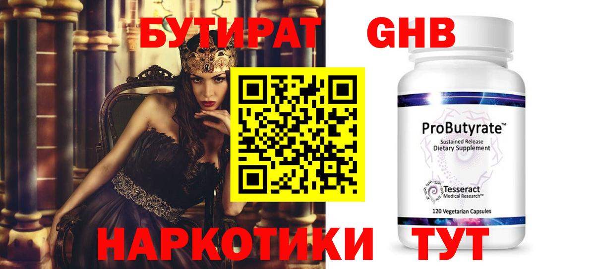 БУТИРАТ жидкий экстази Фрязино