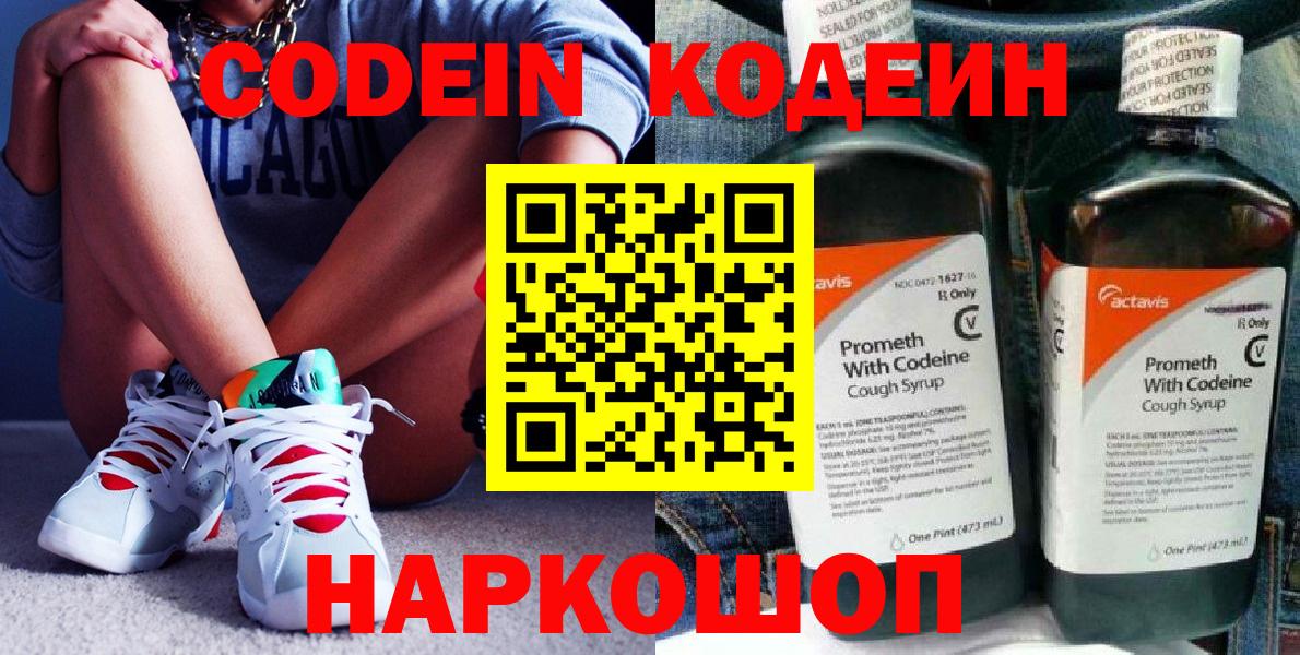 Кодеин напиток Lean (лин) Фрязино