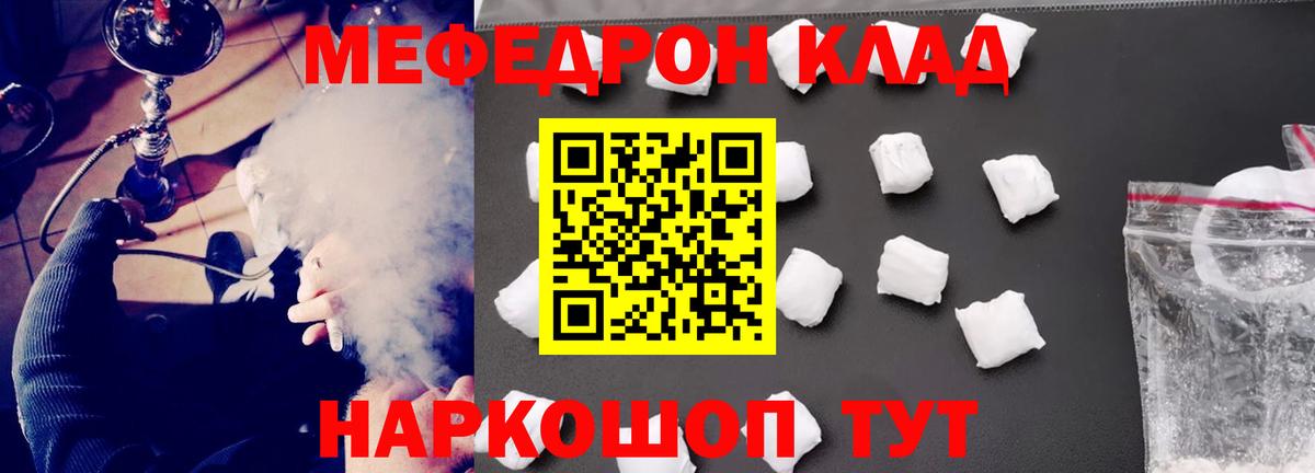 Мефедрон кристаллы Фрязино