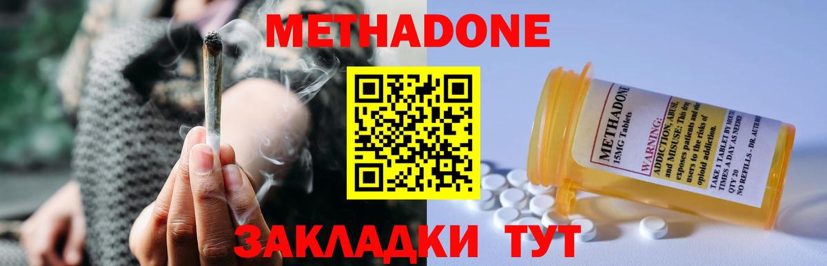 МЕТАДОН methadone  Вход с VPN  Метадон VHQ  Фрязино 