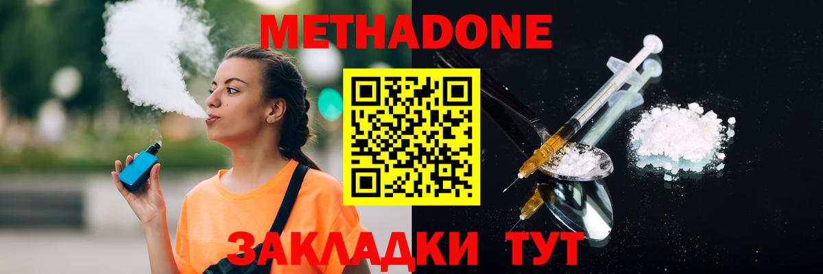 Метадон кристалл Фрязино