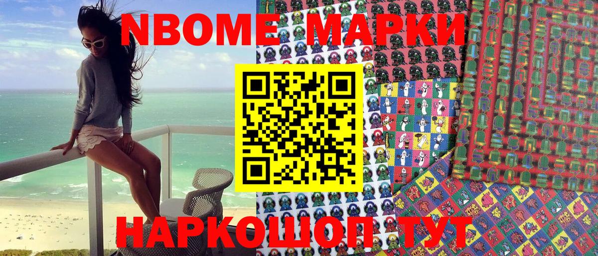 Марки N-bome 1,5мг Фрязино